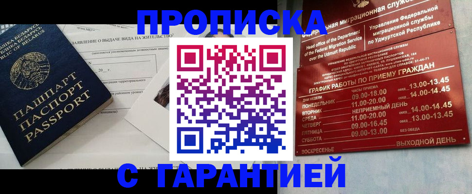 временная регистрация для всех в Назрани