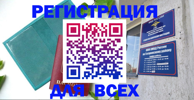 временная регистрация в квартире в Назрани