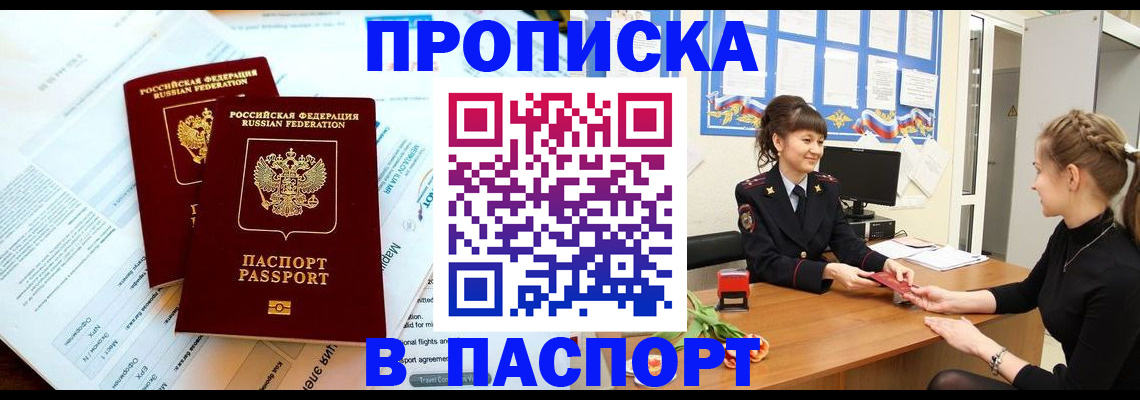 прописка штамп в Назрани