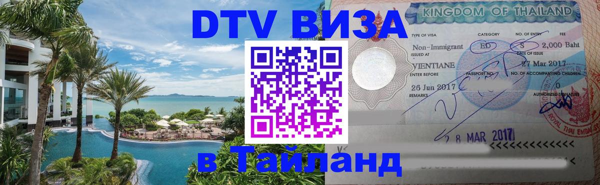 Оформление DTV визы под ключ: стоимость и тарифы, только загранпаспорт - 03.10.2025 